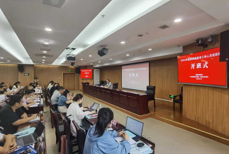 市國資委舉辦2024年國資系統(tǒng)黨務工作人員培訓班